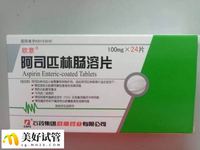 移植后吃阿司匹林保胎效果好